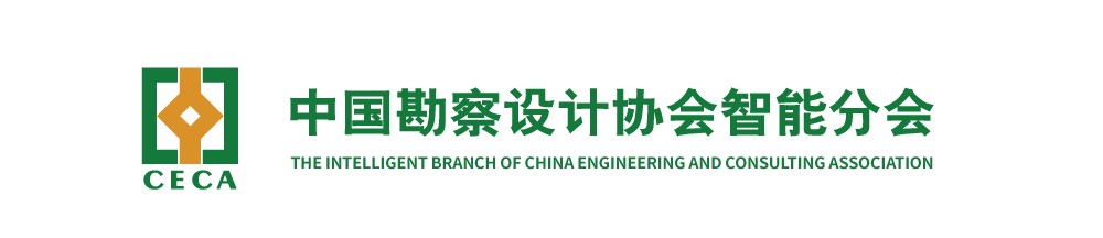 The Intelligent Engineering Branch of China Exploration and Design Association